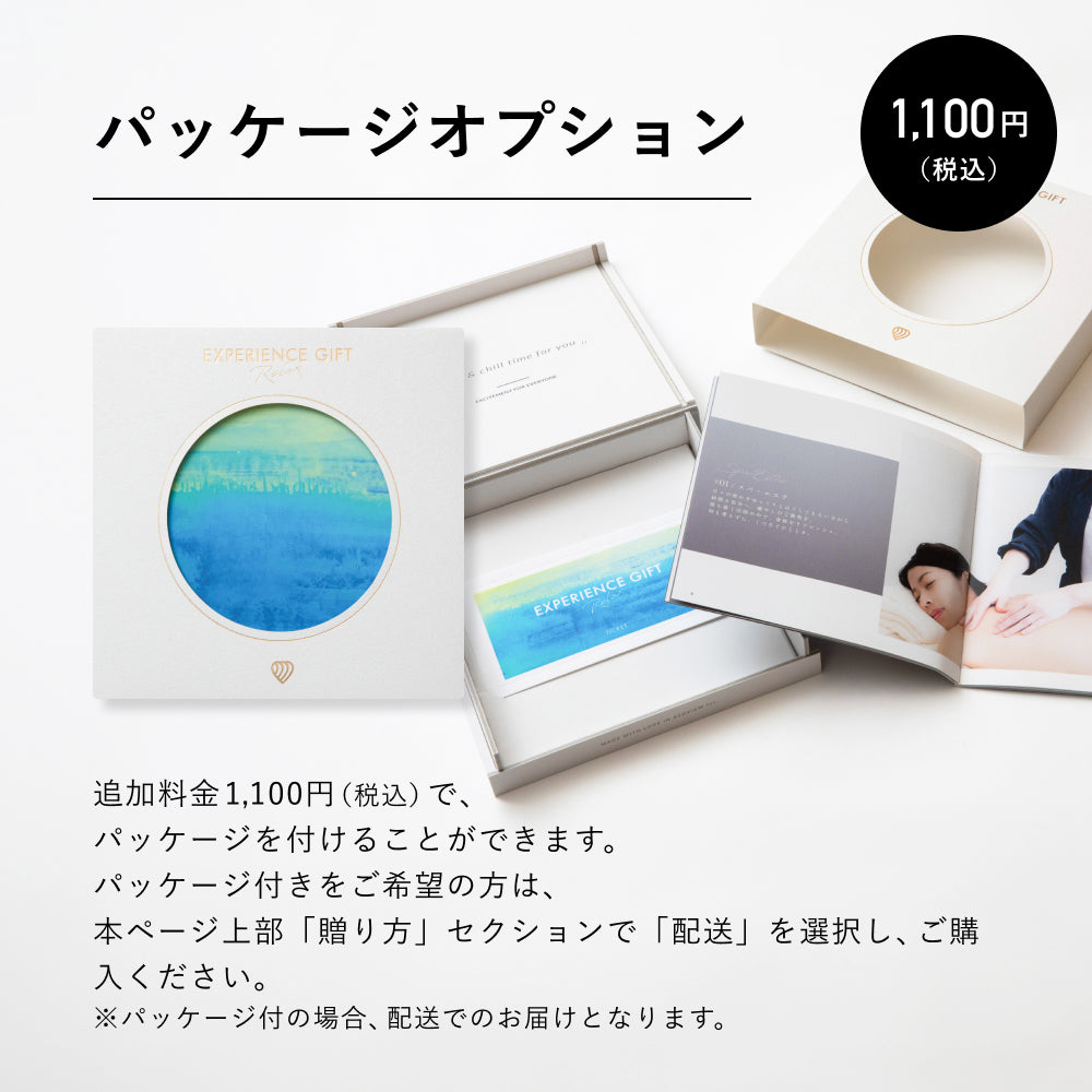 RELAX Gift -リラックス-