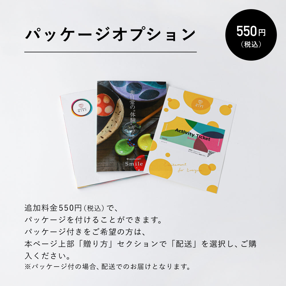 アソビュー!体験ギフト 総合カタログ Smile(スマイル)