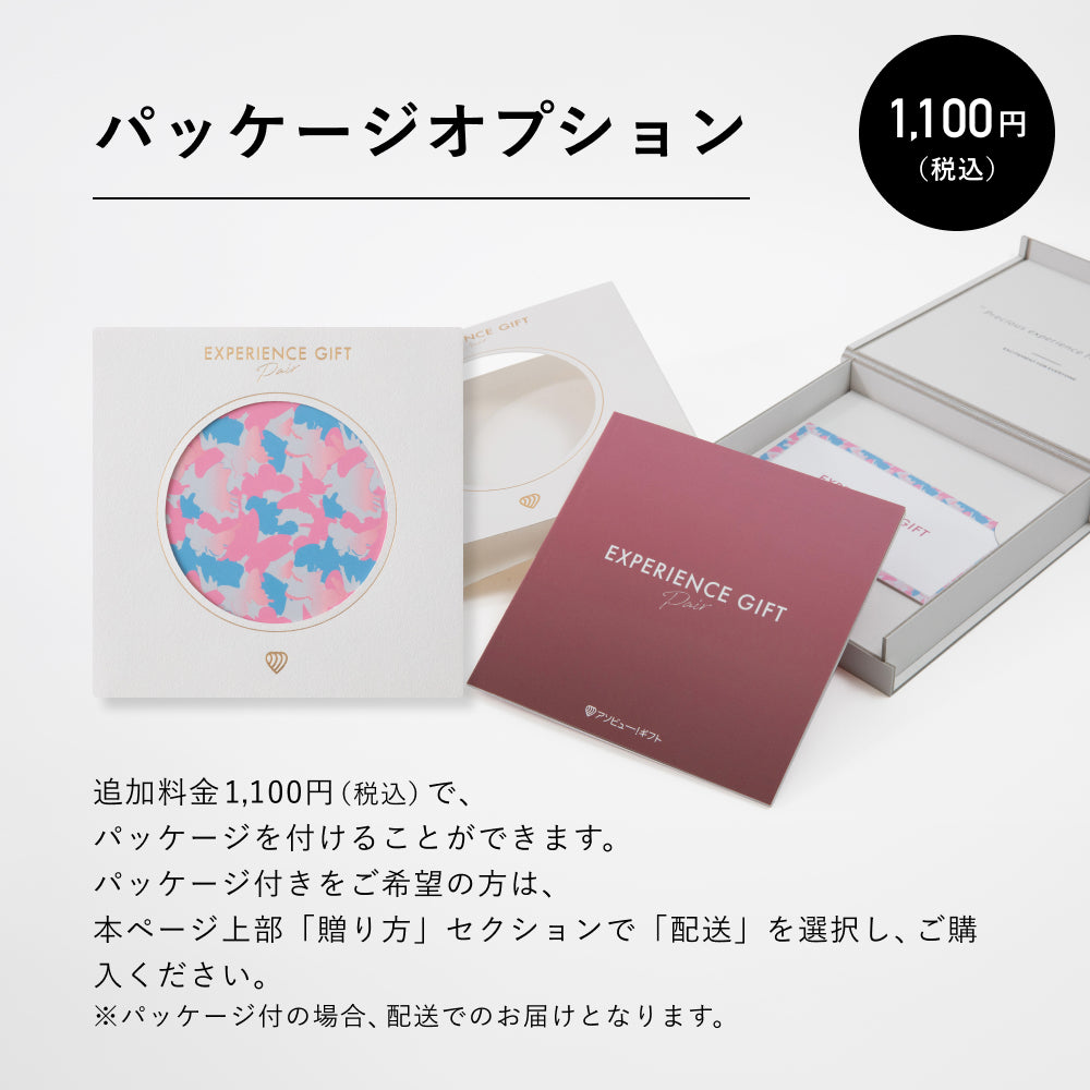 PAIR Gift -ペア-