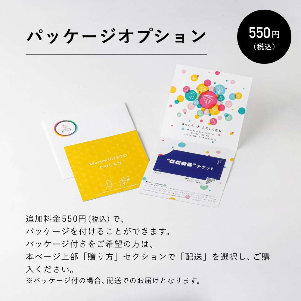 ととのうギフト