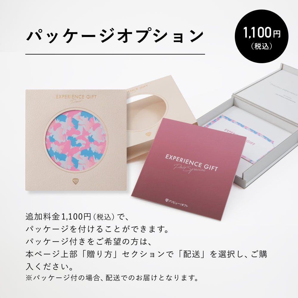 PAIR Gift Special -ペア スペシャル-