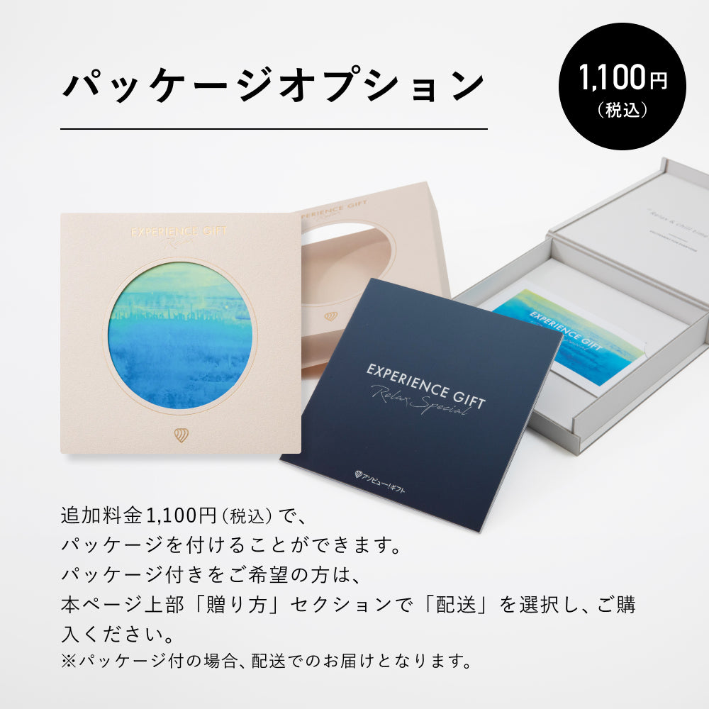RELAX Gift Special -リラックス スペシャル-