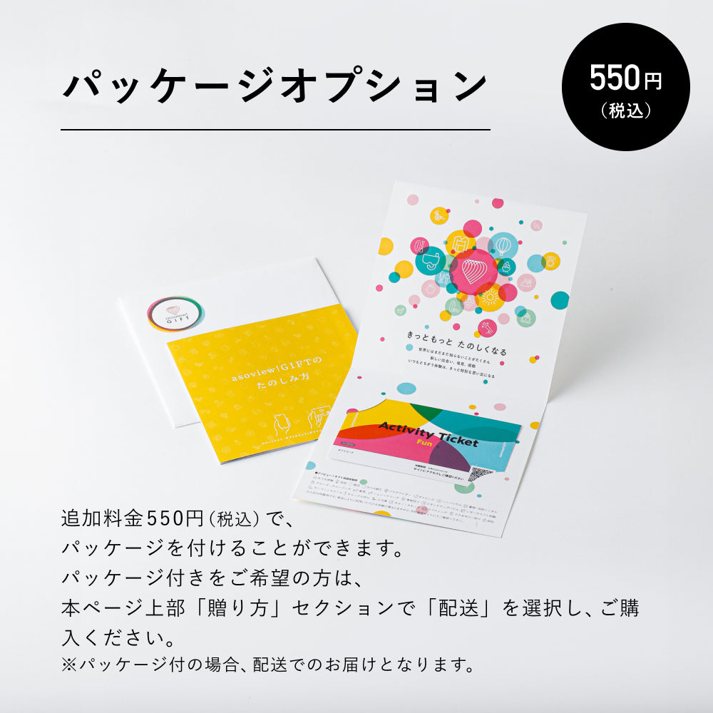 アソビュー!体験ギフト 総合カタログ Fun(ファン)