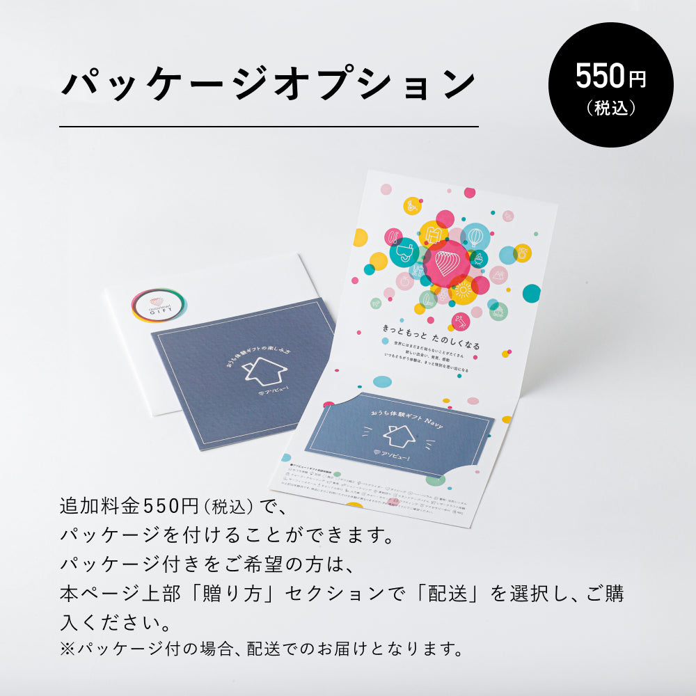 おうちギフト Premium(体験キット & 高級グルメ)