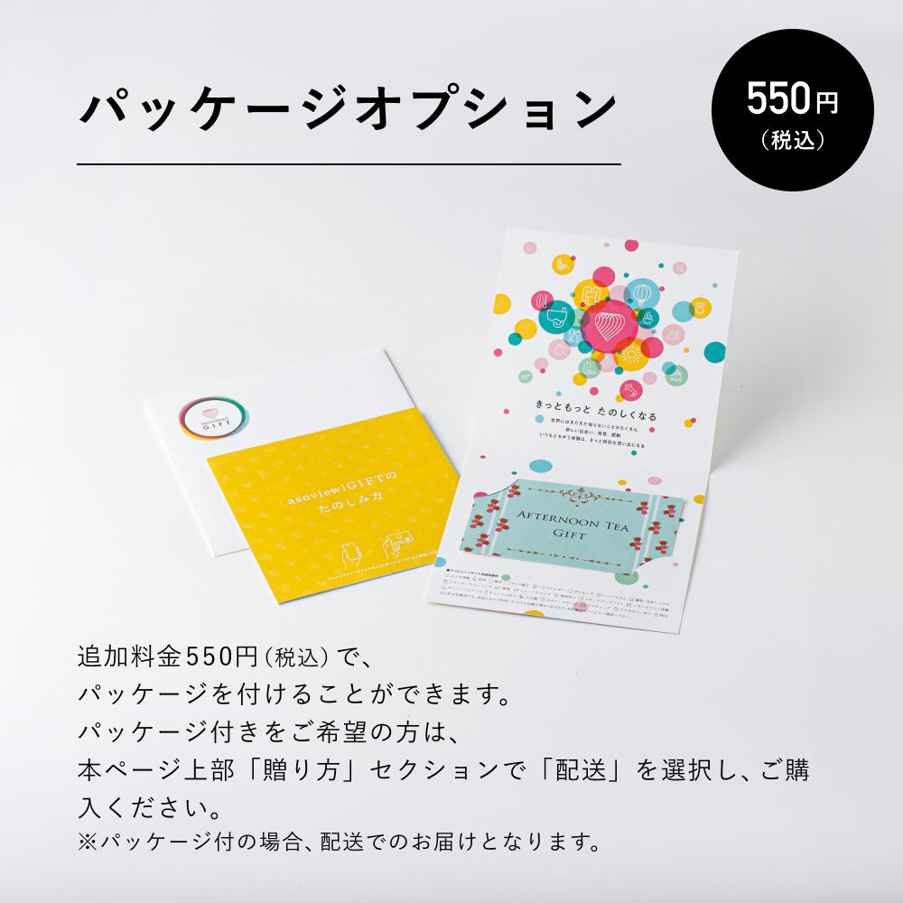 アフタヌーンティーギフト(ペア) Special