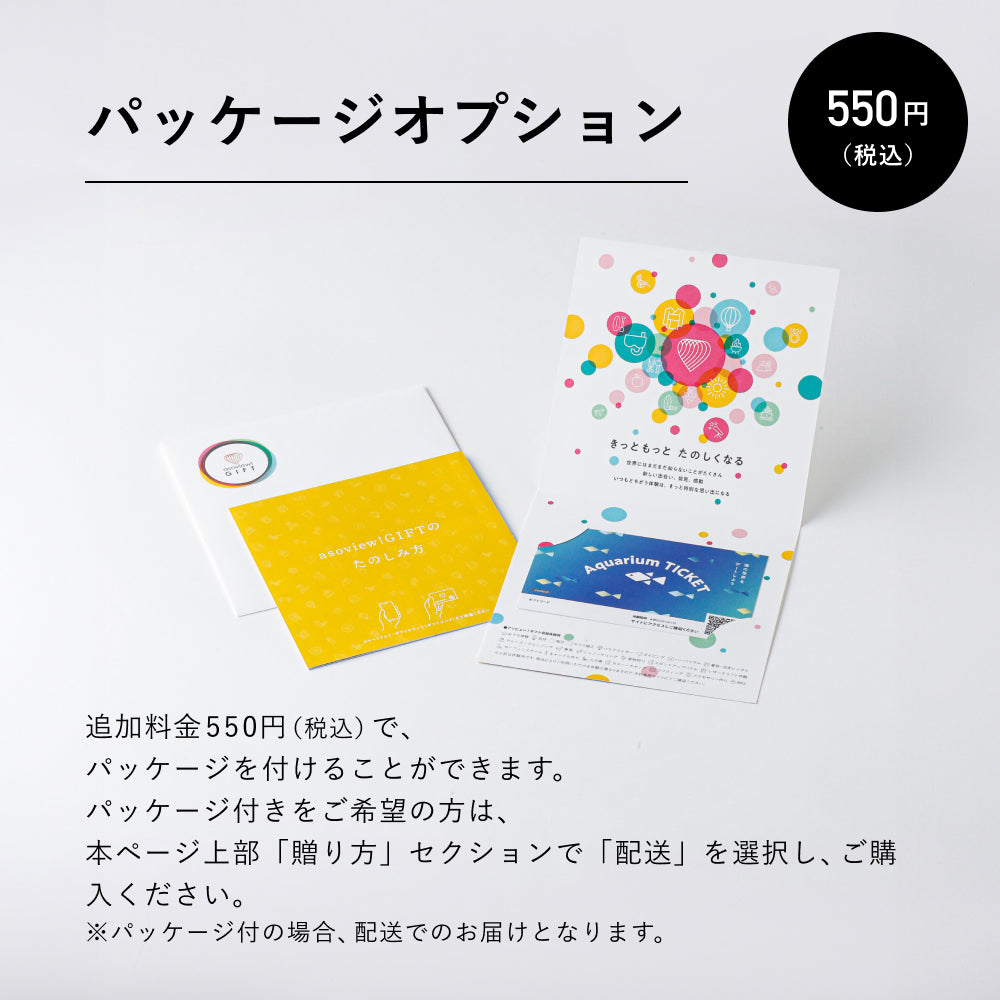 Aquarium TICKET(ペア)