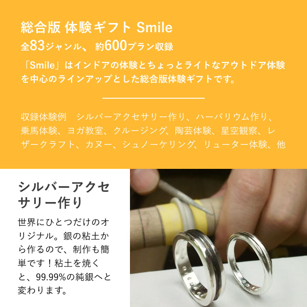 アソビュー!体験ギフト 総合カタログ Smile(スマイル)