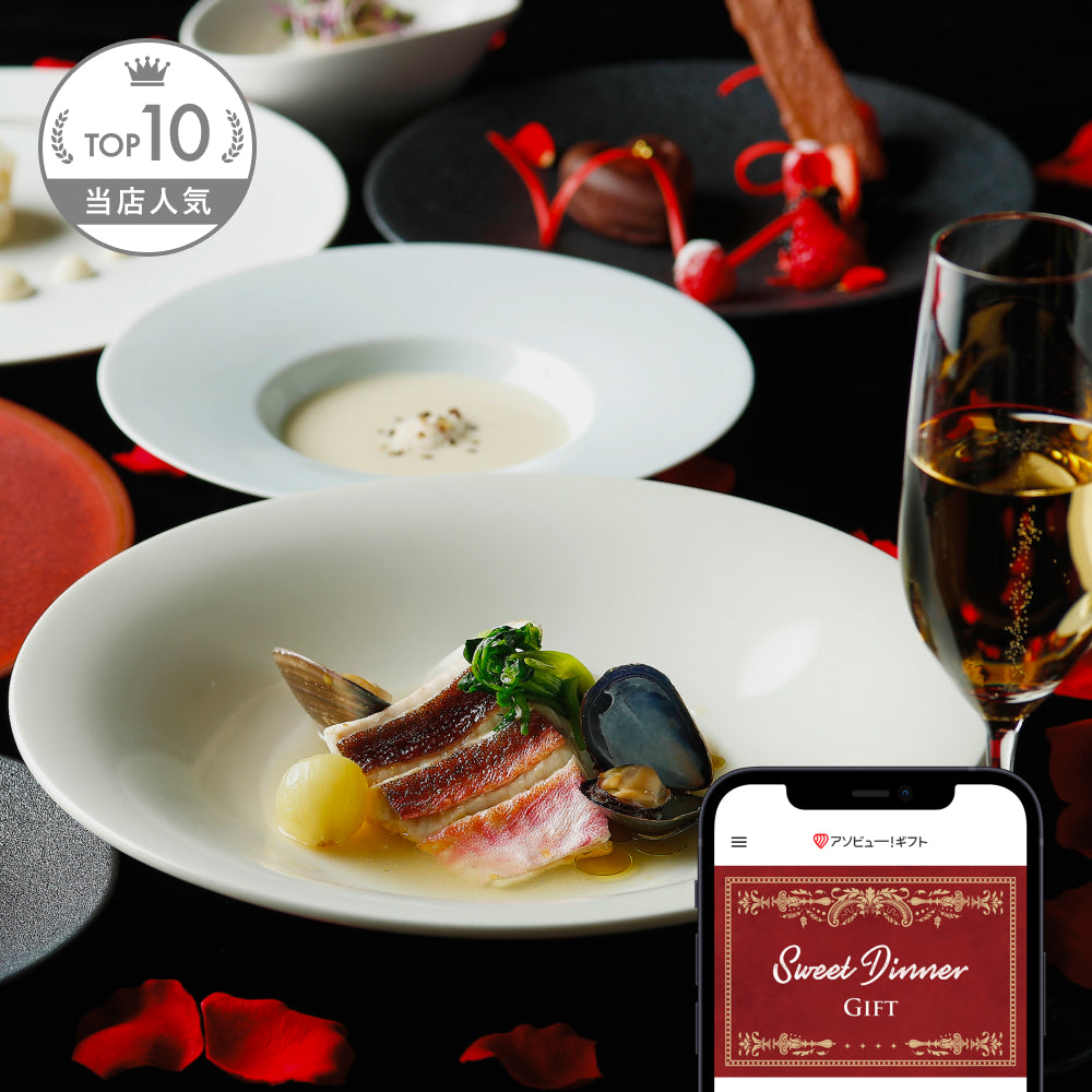 ホテルディナーギフト (ペア)