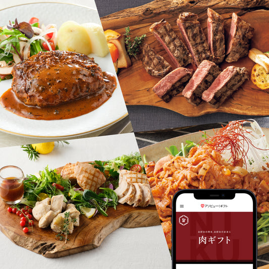肉ギフト