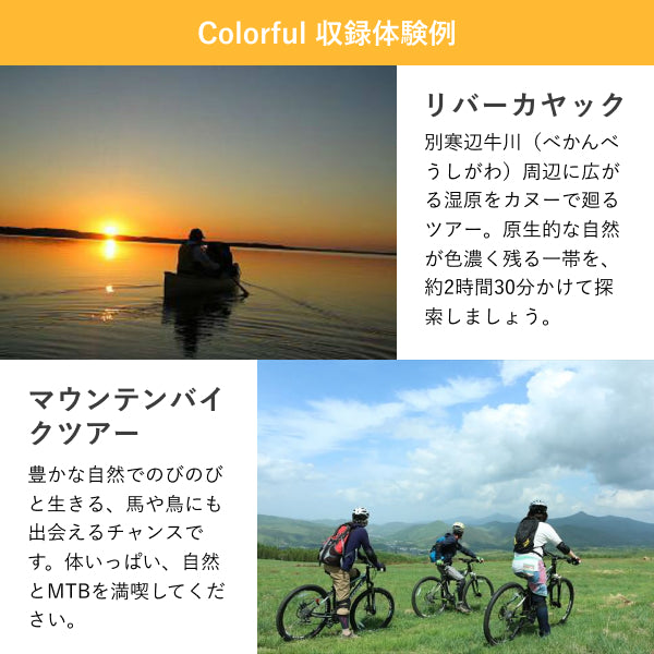 アソビュー!体験ギフト 総合カタログ Colorful(カラフル)
