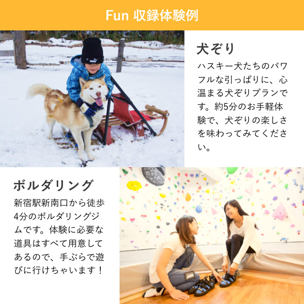 アソビュー!体験ギフト 総合カタログ Fun(ファン)