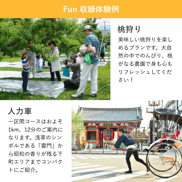 アソビュー!体験ギフト 総合カタログ Fun(ファン)