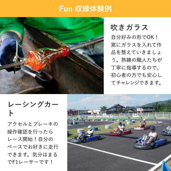 アソビュー!体験ギフト 総合カタログ Fun(ファン)