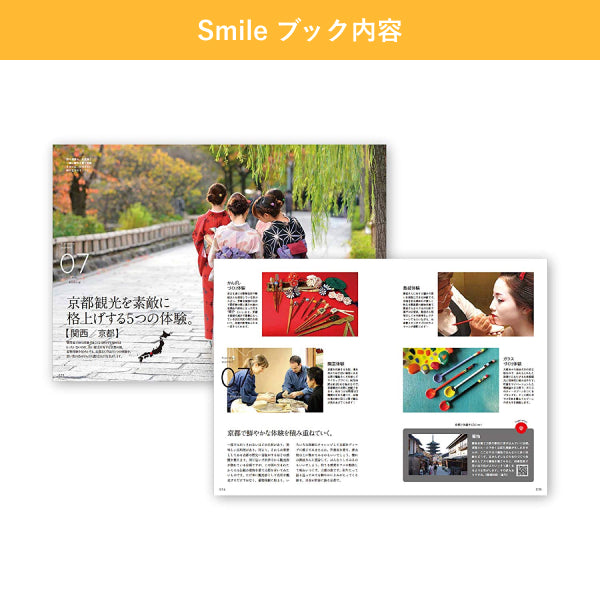 アソビュー!体験ギフト 総合カタログ Smile(スマイル)