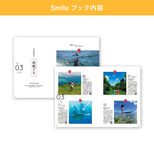 アソビュー！体験ギフト 総合カタログ Smile（スマイル）