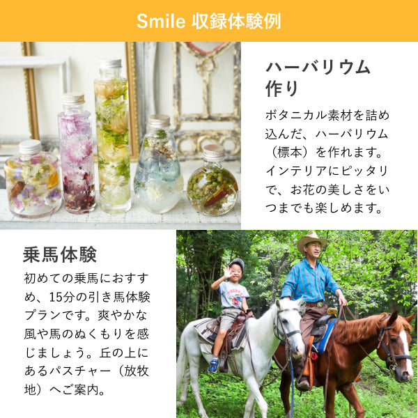 アソビュー!体験ギフト 総合カタログ Smile(スマイル)