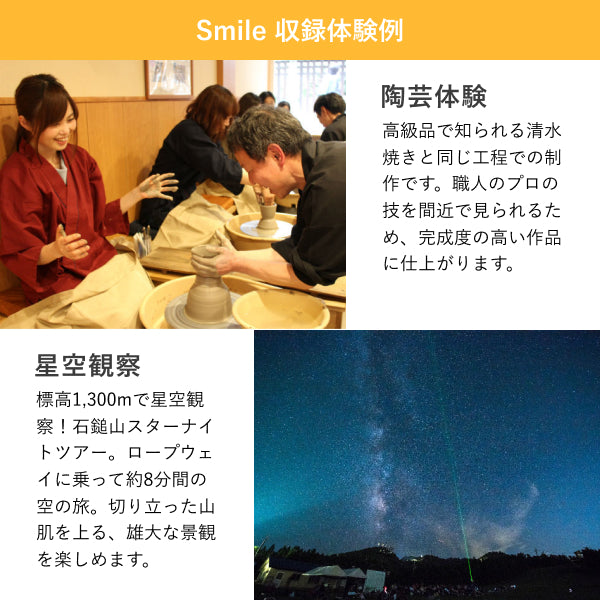 アソビュー!体験ギフト 総合カタログ Smile(スマイル)