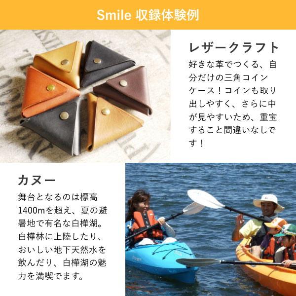 アソビュー！体験ギフト 総合カタログ Smile（スマイル）