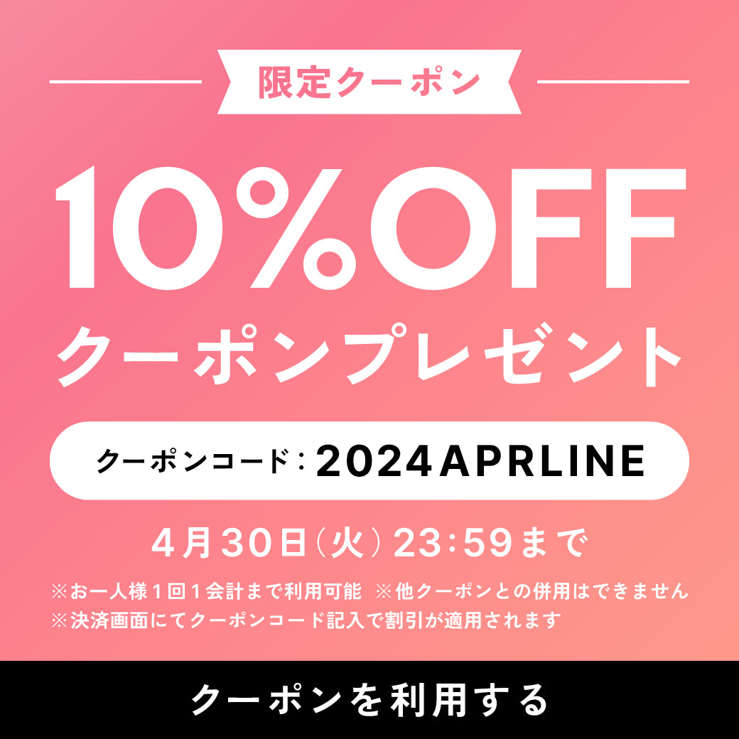2024年4月】LINE@友だち限定 10%OFFクーポンプレゼント！ – アソビュー