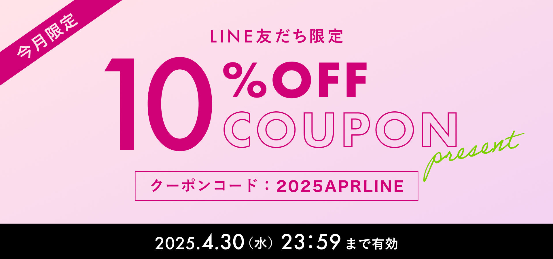 kv-blog_coupon_2504_1920x.jpg?