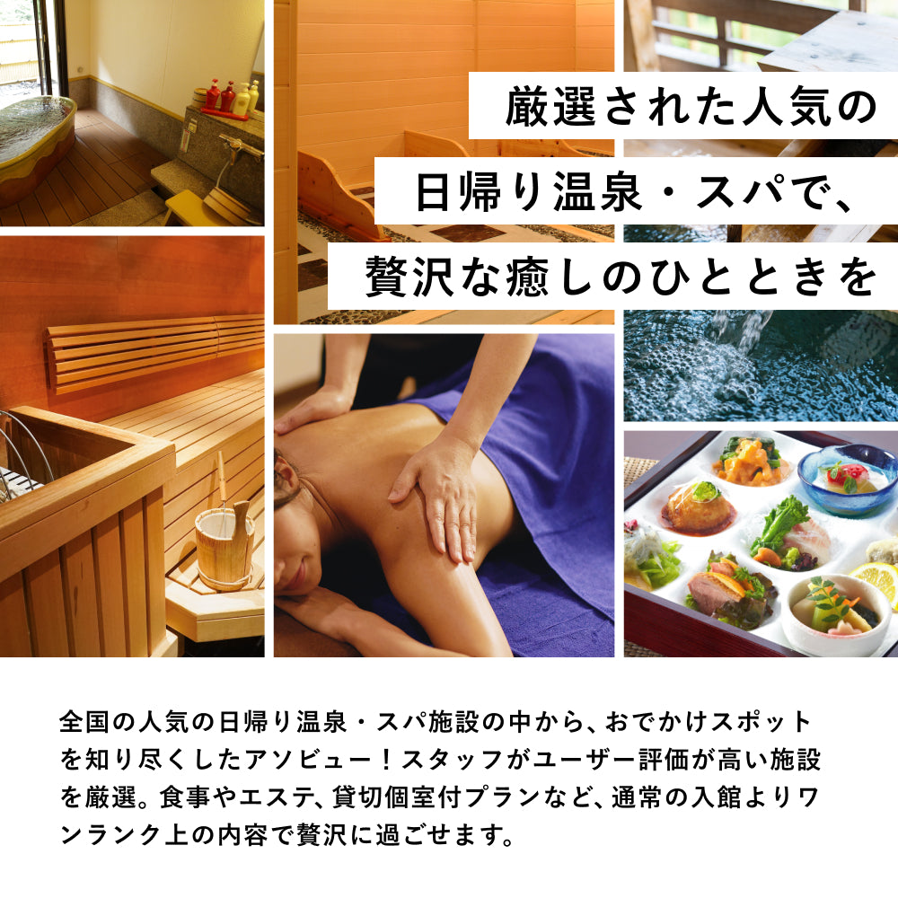 ONSEN TICKET Special