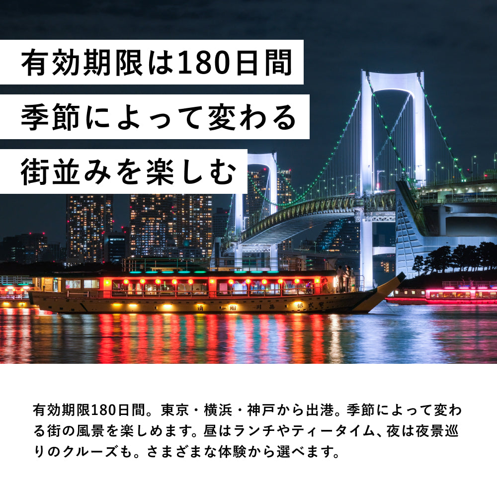 屋形船やクルージングがペアで選べる「屋形船&クルージングギフト Plus」 丨体験ギフトならアソビュー！ギフト