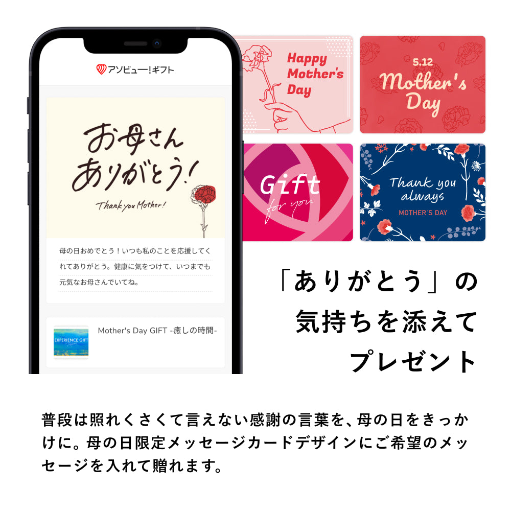 Mother's Day GIFT -癒しの時間-