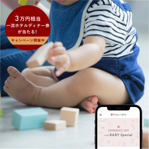 EXPERIENCE GIFT WITH BABY Specialの画像
