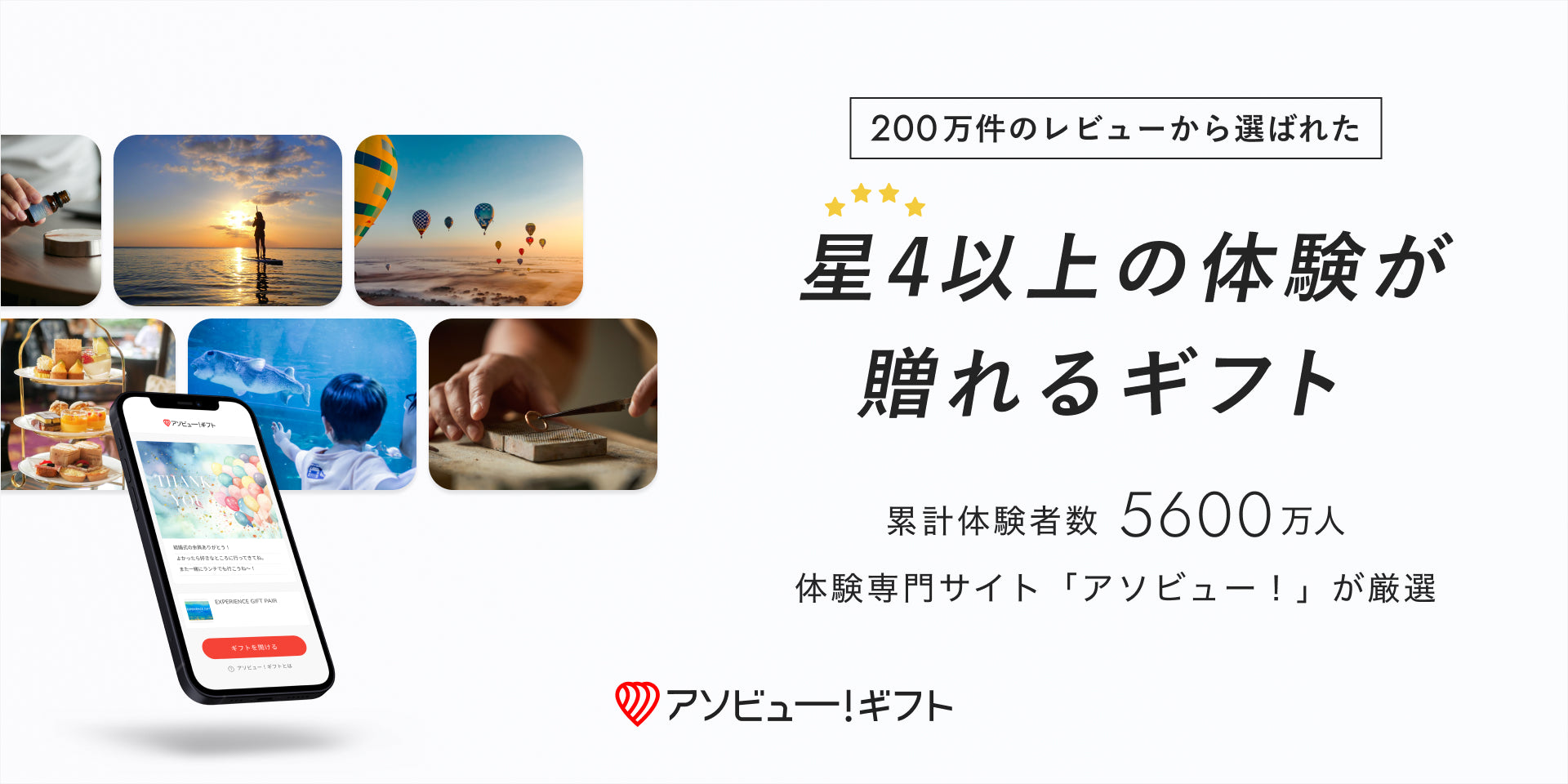 体験ギフト】結婚祝い・誕生日・記念日に思い出のプレゼント丨 