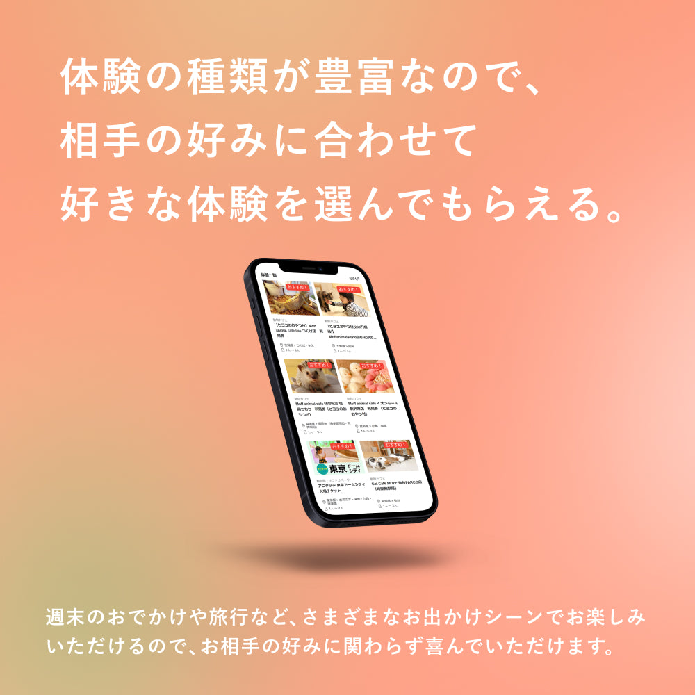 癒しの動物カフェギフト