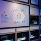 横浜開運水族館フォーチューンアクアリウム 入場券 ギフトチケット
