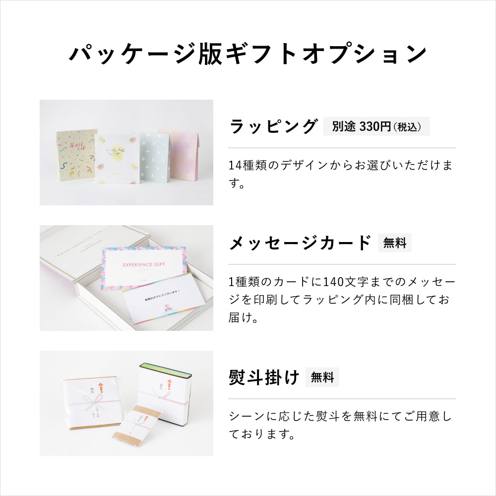 アウトドアの体験ギフト「EXCITING Gift Premium -エキサイティング 