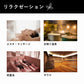 RELAX Gift -リラックス-