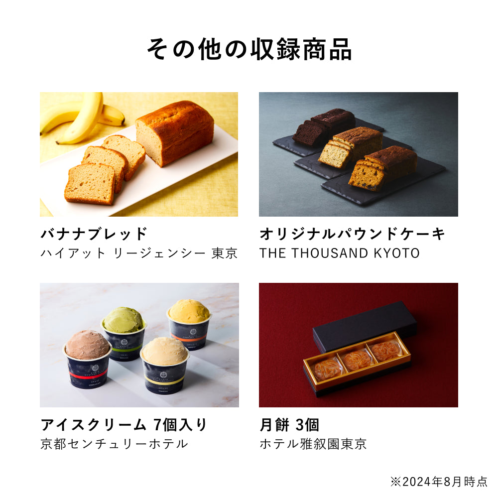 LUXURY HOTEL SWEETS GIFT Petit（プチ）