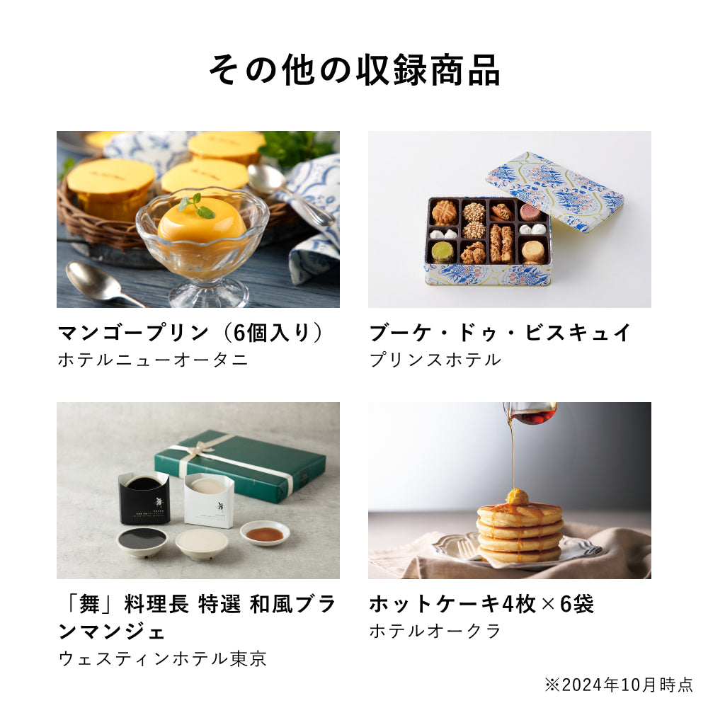 有名ホテルの高級スイーツをお取り寄せカタログギフト「LUXURY HOTEL SWEETS GIFT」丨体験ギフトならアソビュー！ギフト