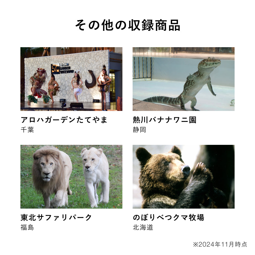 人気動物園に家族で行ける「ZOO TICKET （ファミリー） 」 丨体験ギフトならアソビュー！ギフト