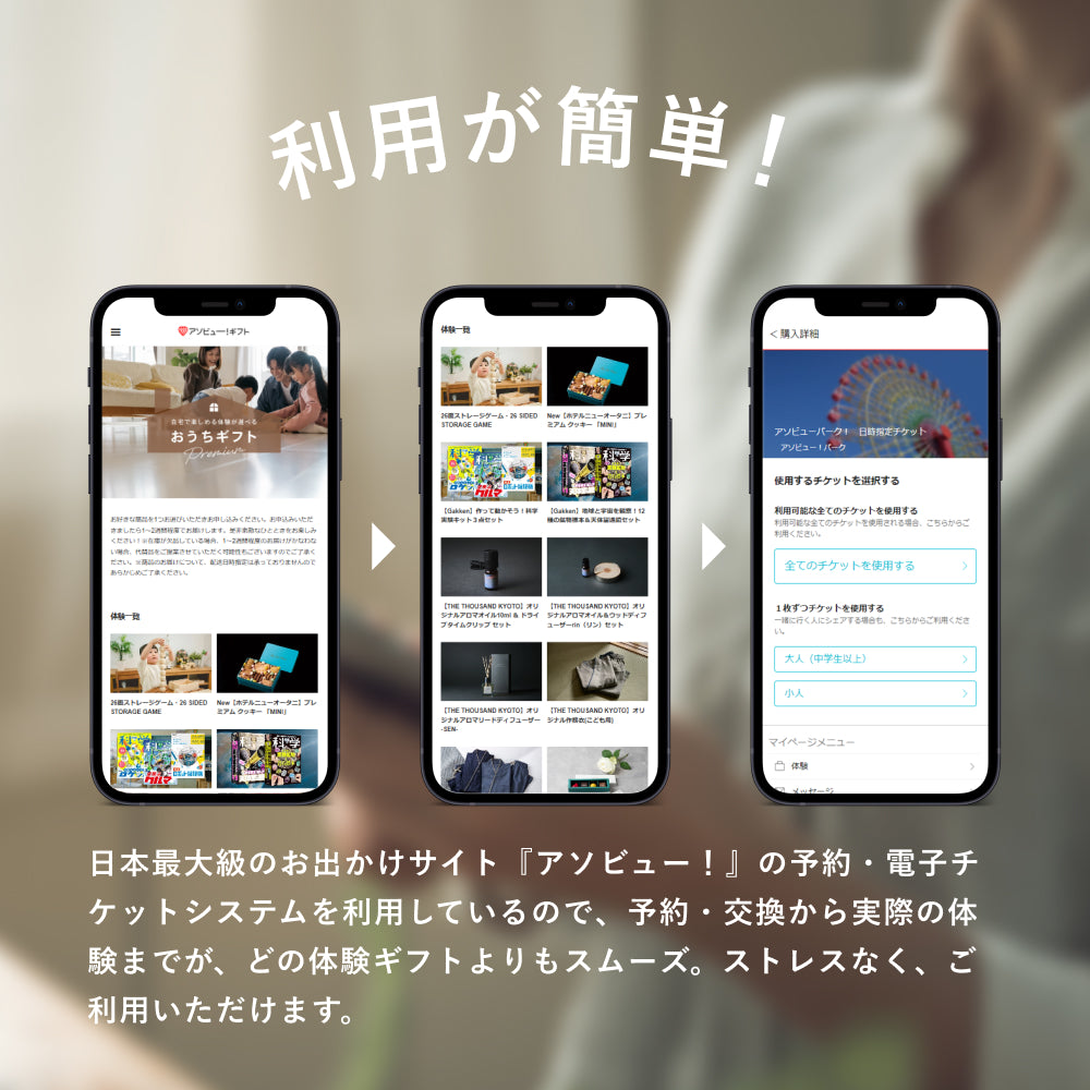 おうちギフト Premium
