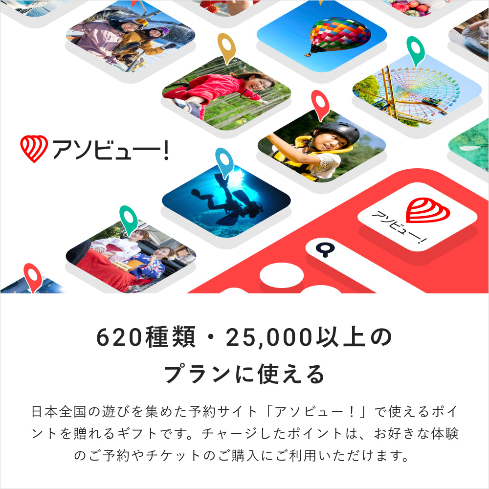 アソビュー　1万円分　ギフトポイント　クーポン　チケット　金券 アソビュー！で使えるポイントが贈れる「アソビュー！ギフトカード」丨