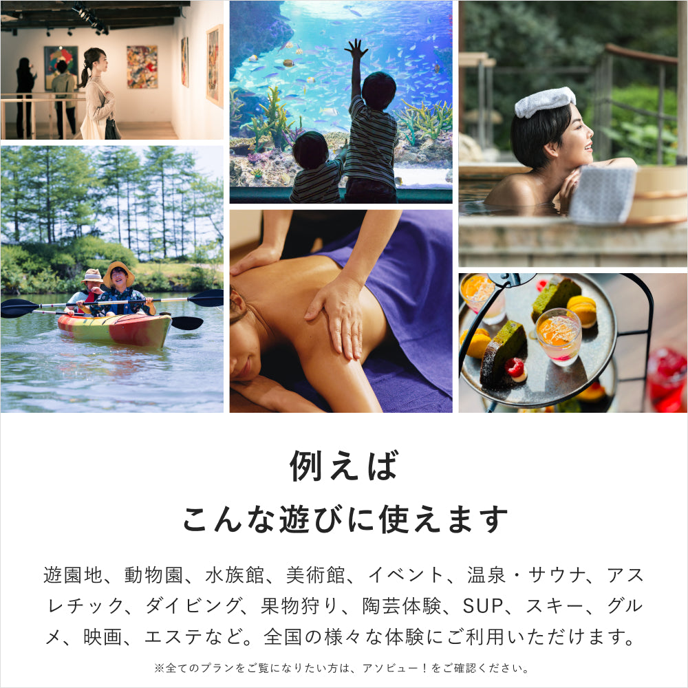 アソビュー！で使えるポイントが贈れる「アソビュー！ギフトカード」丨