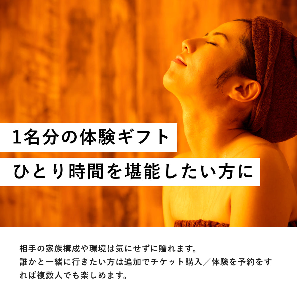 ととのうギフト（ソロ）