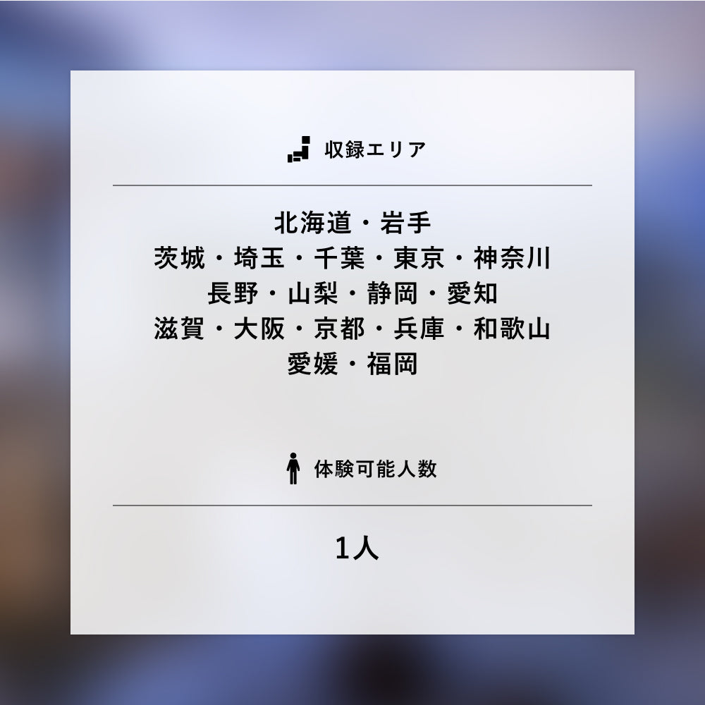 ととのうギフト（ソロ）