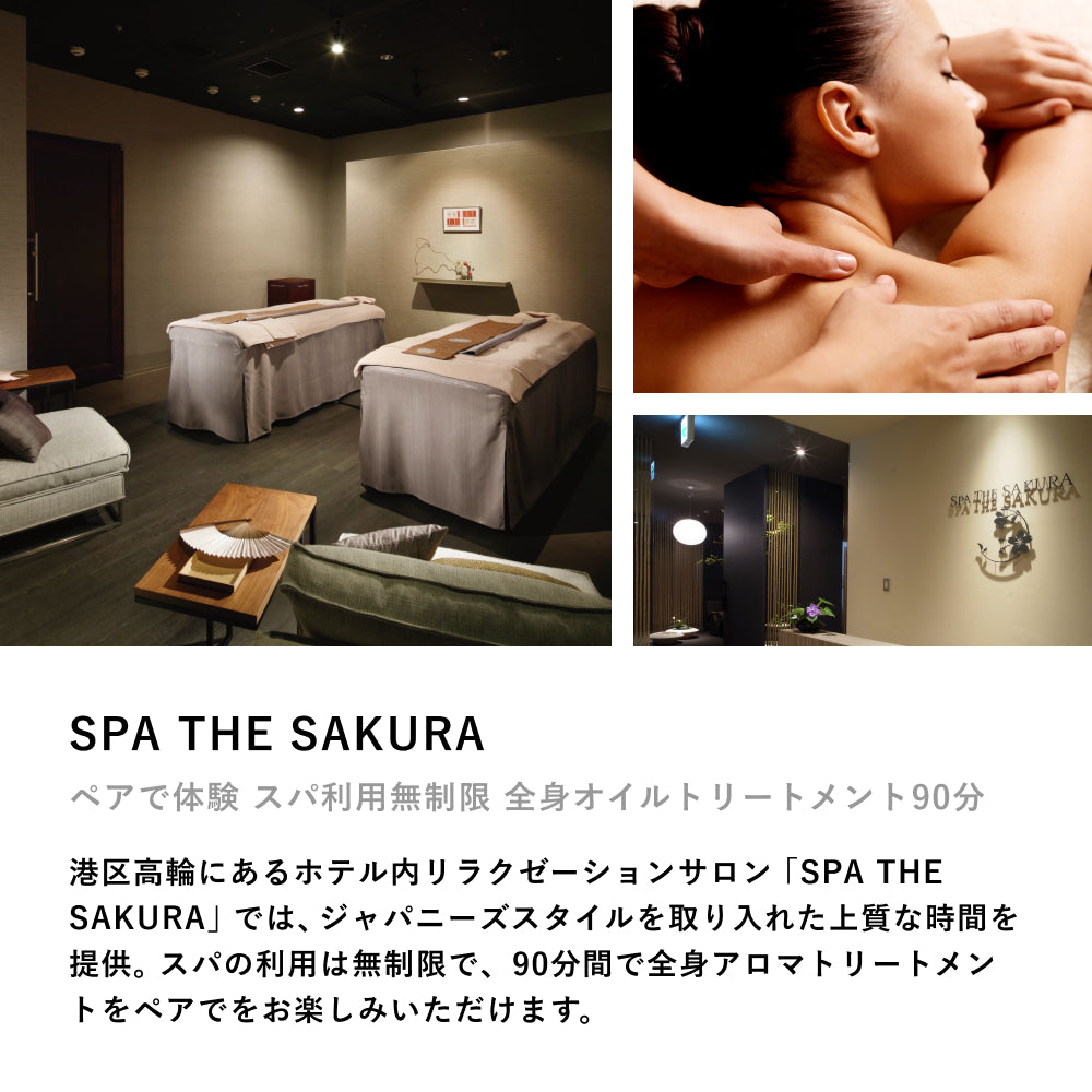 東京にある人気のホテルスパが選べる「ホテルスパギフト Special 関東版」 丨体験ギフトならアソビュー！ギフト