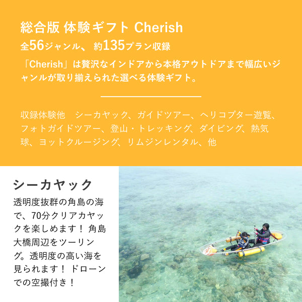 アソビュー！体験ギフト 総合カタログ Cherish（チェリッシュ）丨体験ギフトならアソビュー！ギフト