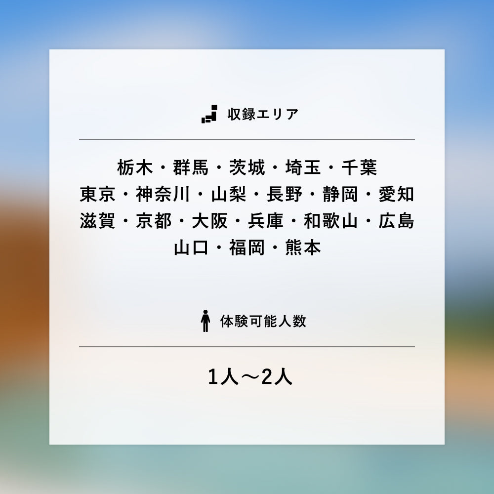 日帰り温泉に2人で行けるチケット「ONSEN TICKET（ペア） 」丨体験