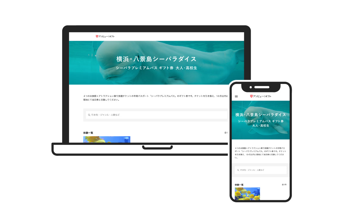 横浜・八景島シーパラダイス シーパラプレミアムパス（年間パス