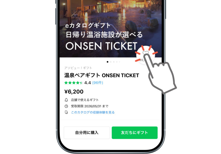 アソビュー！ポイントが贈れる『アソビュー！ポイントギフト』をLINE