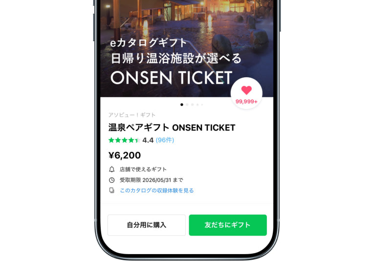 アソビュー！ポイントが贈れる『アソビュー！ポイントギフト』をLINE
