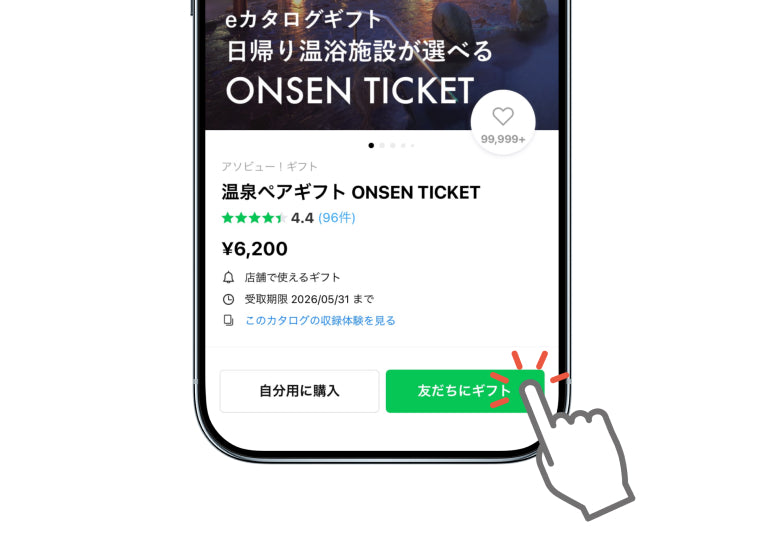 アソビュー！ポイントが贈れる『アソビュー！ポイントギフト』をLINE