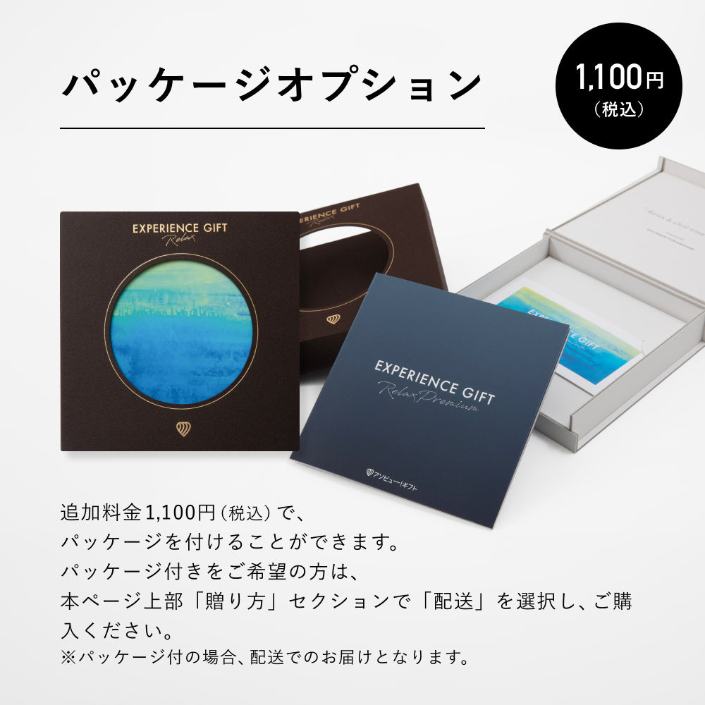 アソビュー】EXPERIENCE GIFT LUXURY Premium（1個定価36300円
