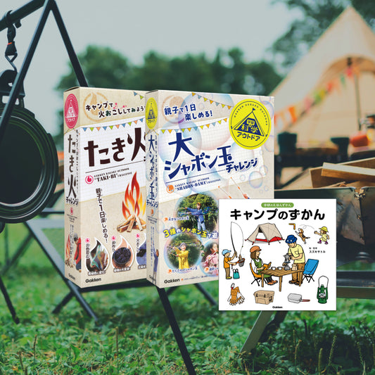 Gakken×アソビュー！「キャンプやアウトドア時間におすすめ！体験セット」